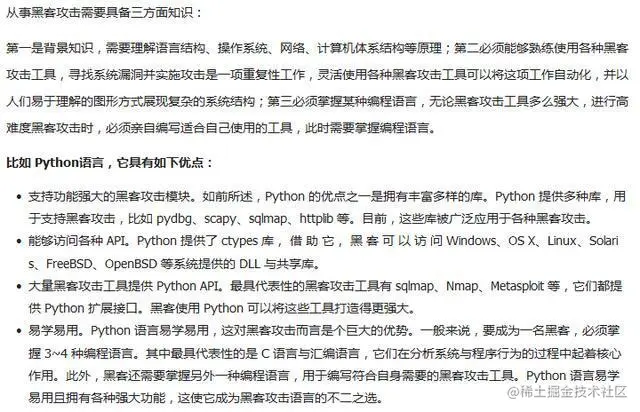 黑客编程为什么首选Python语言？这个高速你答案！