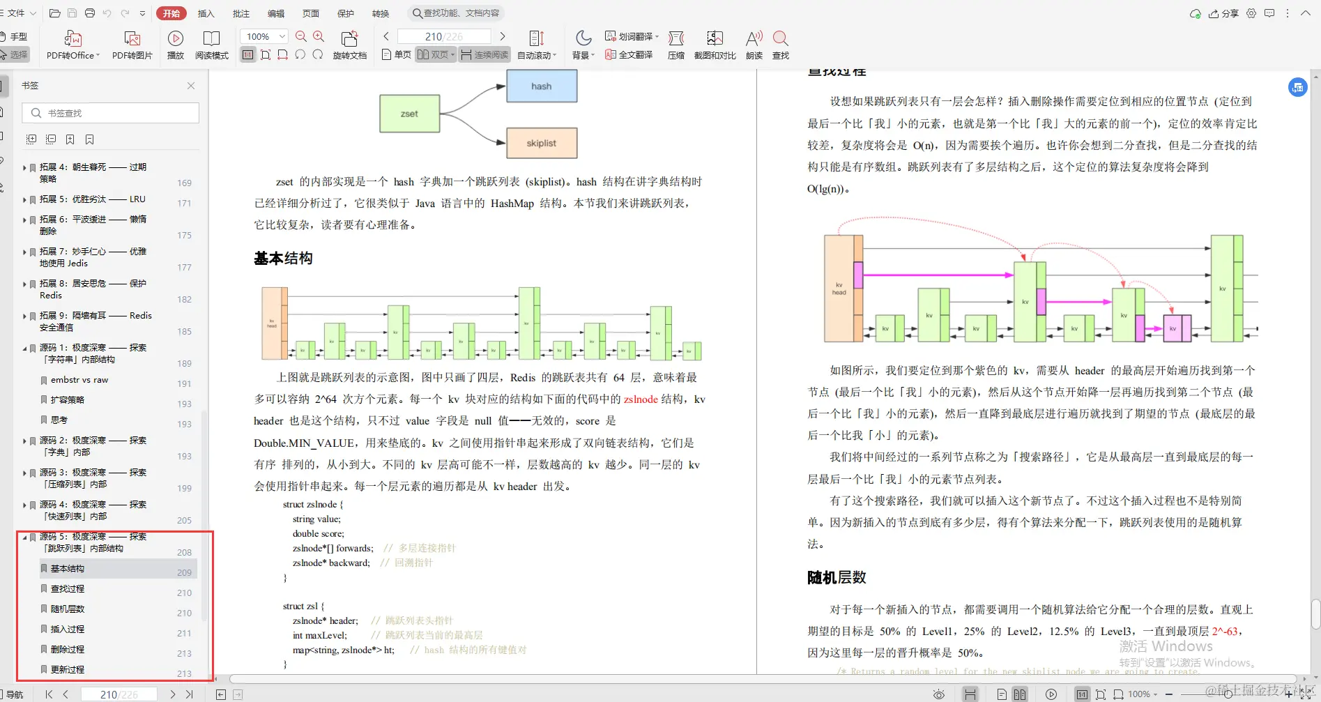 腾讯云大神亲码“redis深度笔记”，不讲一句废话，全是精华