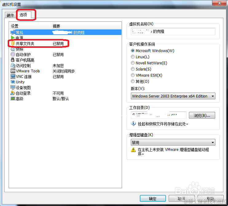 VM虚拟机如何与主机共享文件夹