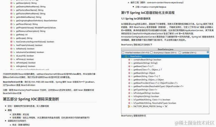 3天带你走向实战！阿里顶配版Spring全家桶面试进阶笔记有多强？