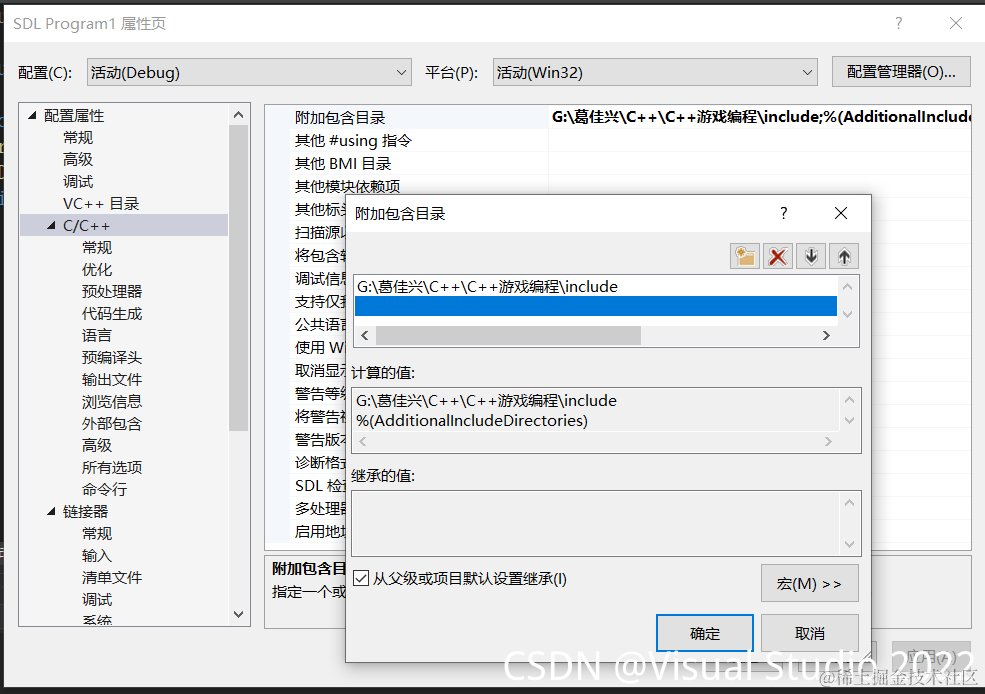修改附加包含目录