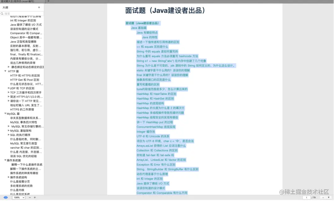 史上最强！这份在各大平台获百万推荐的Java核心手册实至名归