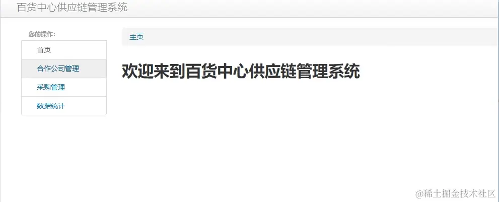 百货中心供应链管理系统项目部署演示视频