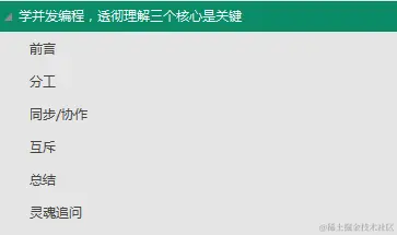 京东表哥把410页并发编程手册甩我，只说了让我吃透赶紧去晋升P7