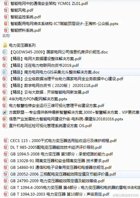 智慧电力工业大数据云平台解决方案5G智能电网电力物联网建设方案