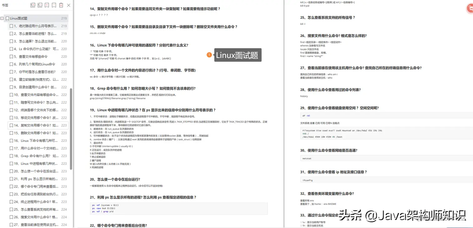 2022年大厂Java面试前复习的正确打开方式（面试真题答案解析）