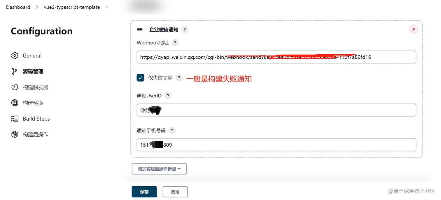 企业微信增加构建后通知.png
