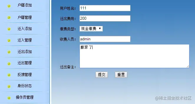 户籍管理系统的设计与实现（论文+PPT+源码）