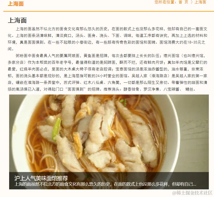 网页大作业——上海美食8页网页实验报告