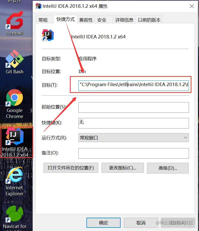 查找idea安装路径