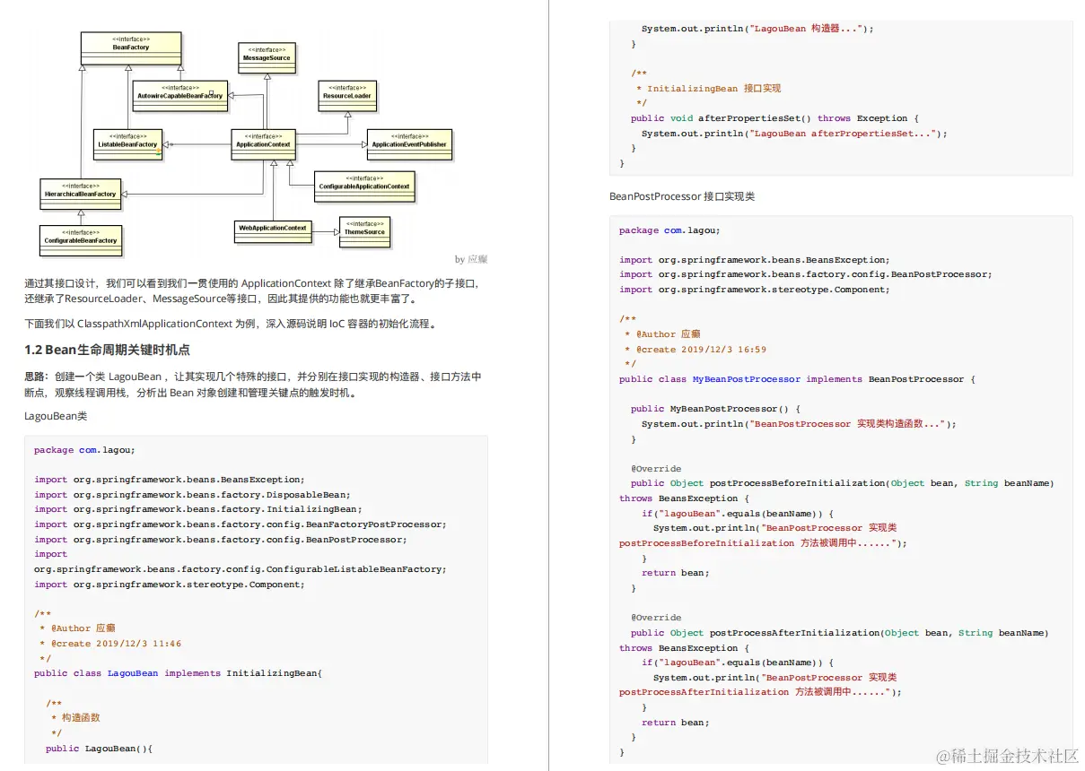 spring高级源码笔记：深入理解阿里spring源码核心思想及框架应用