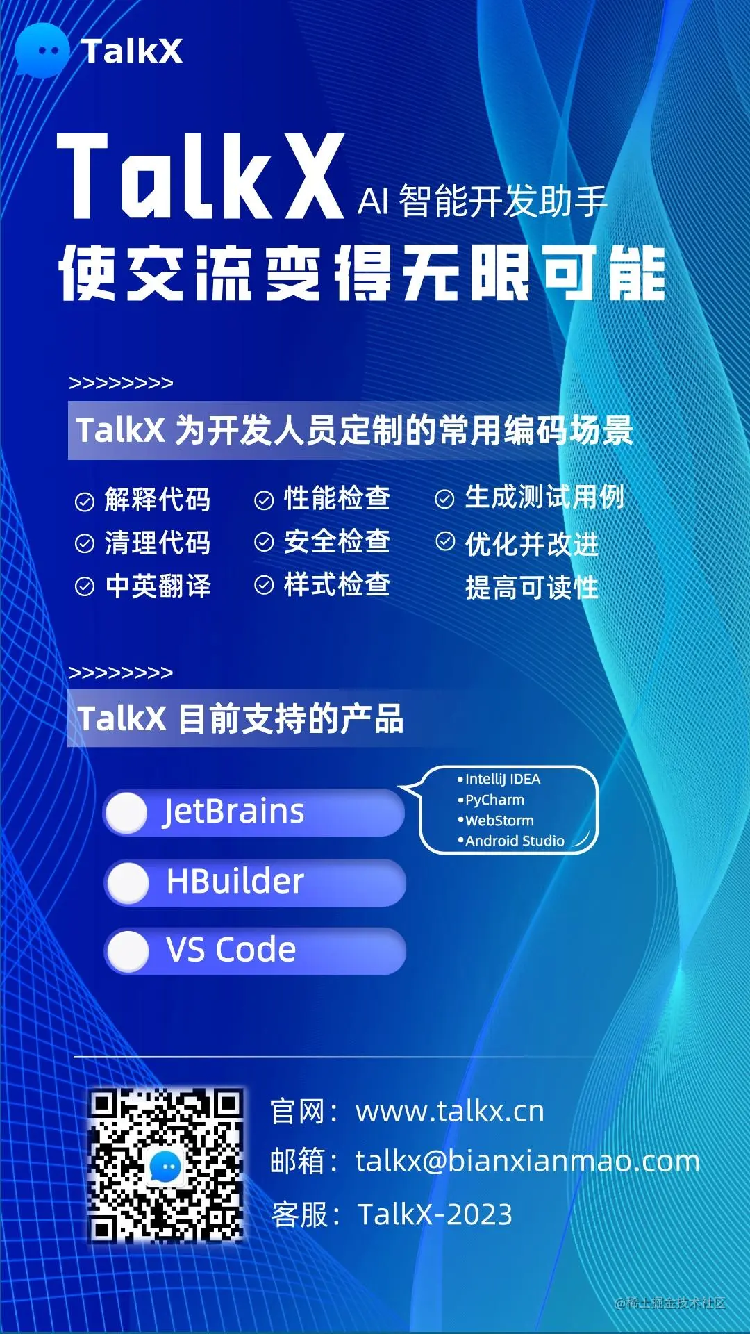 TalkX功特海报.jpeg