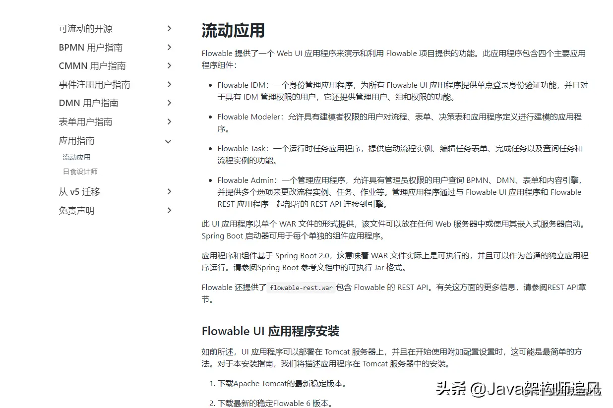 SpringBoot+flowable完美结合，快速实现工作流