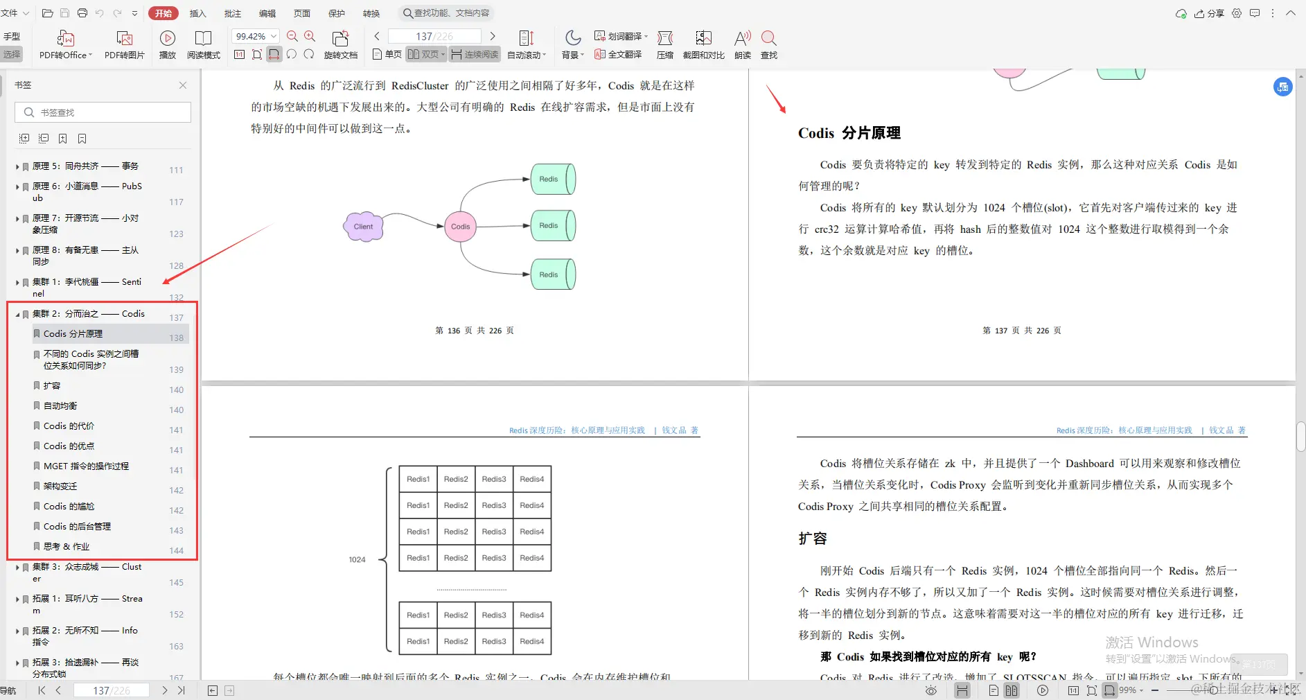腾讯云大神亲码“redis深度笔记”，不讲一句废话，全是精华