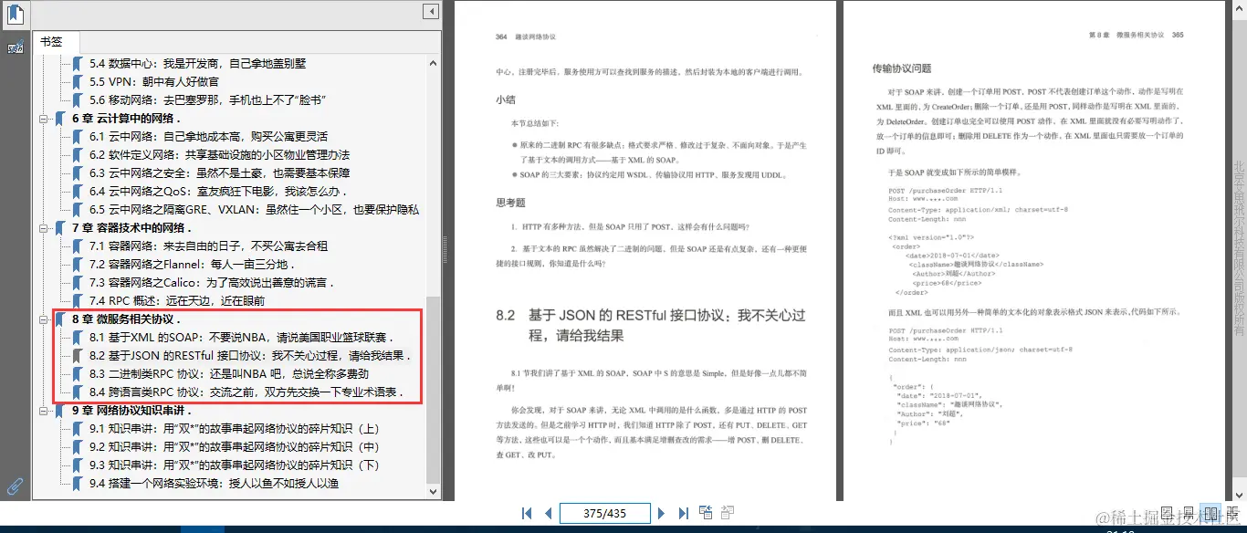 头一次见，阿里大牛把计算机网络协议讲得这么有趣，已火爆Github