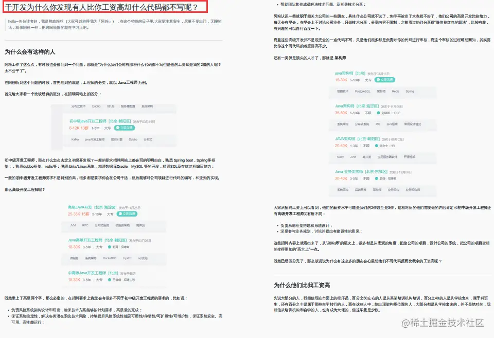 进阶面试皆宜！阿里强推Java程序员进阶笔记，差距不止一点点