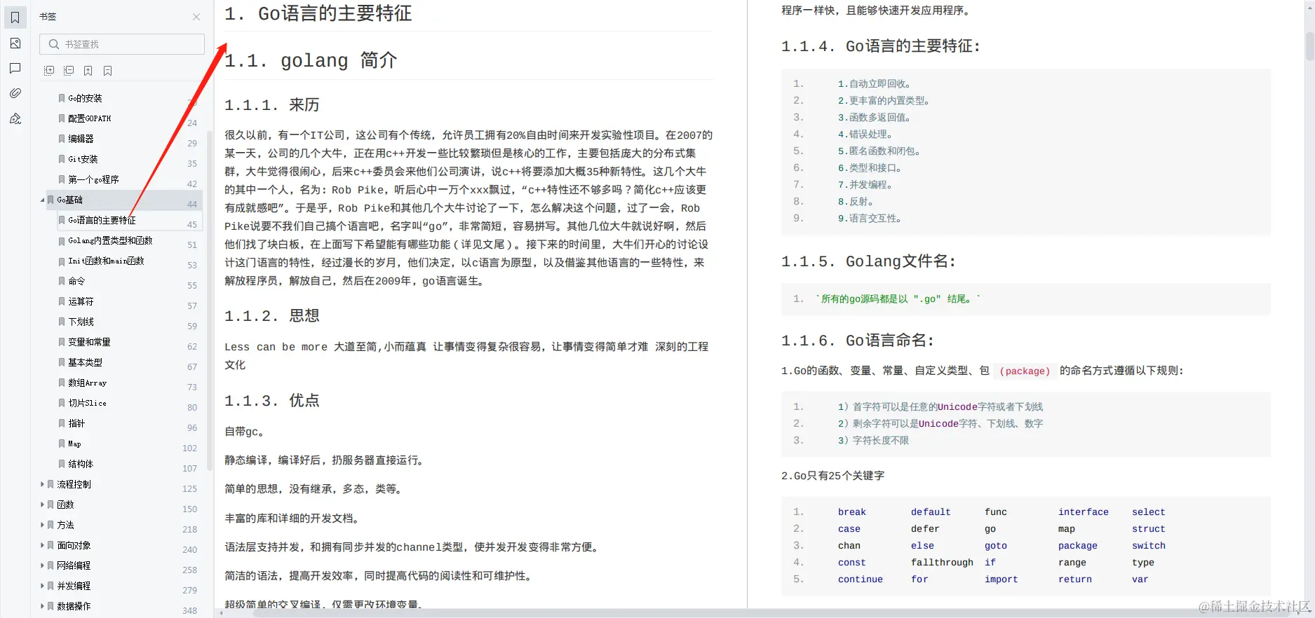 1563页Go语言中文文档，所有核心知识囊括其中，看这一篇就够了