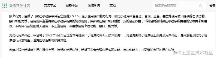 微信小程序全面关闭外链跳转app功能 微信 微新闻 第1张