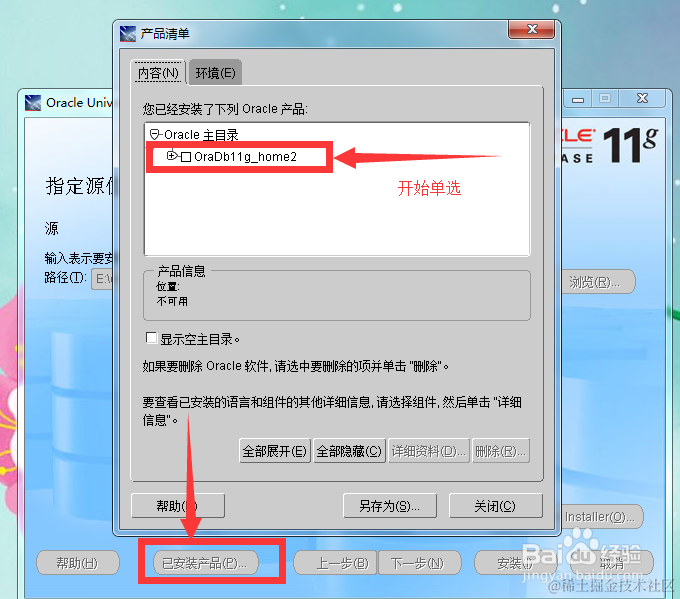 如何正确卸载Oracle避免卸载Oracle不干净解决一