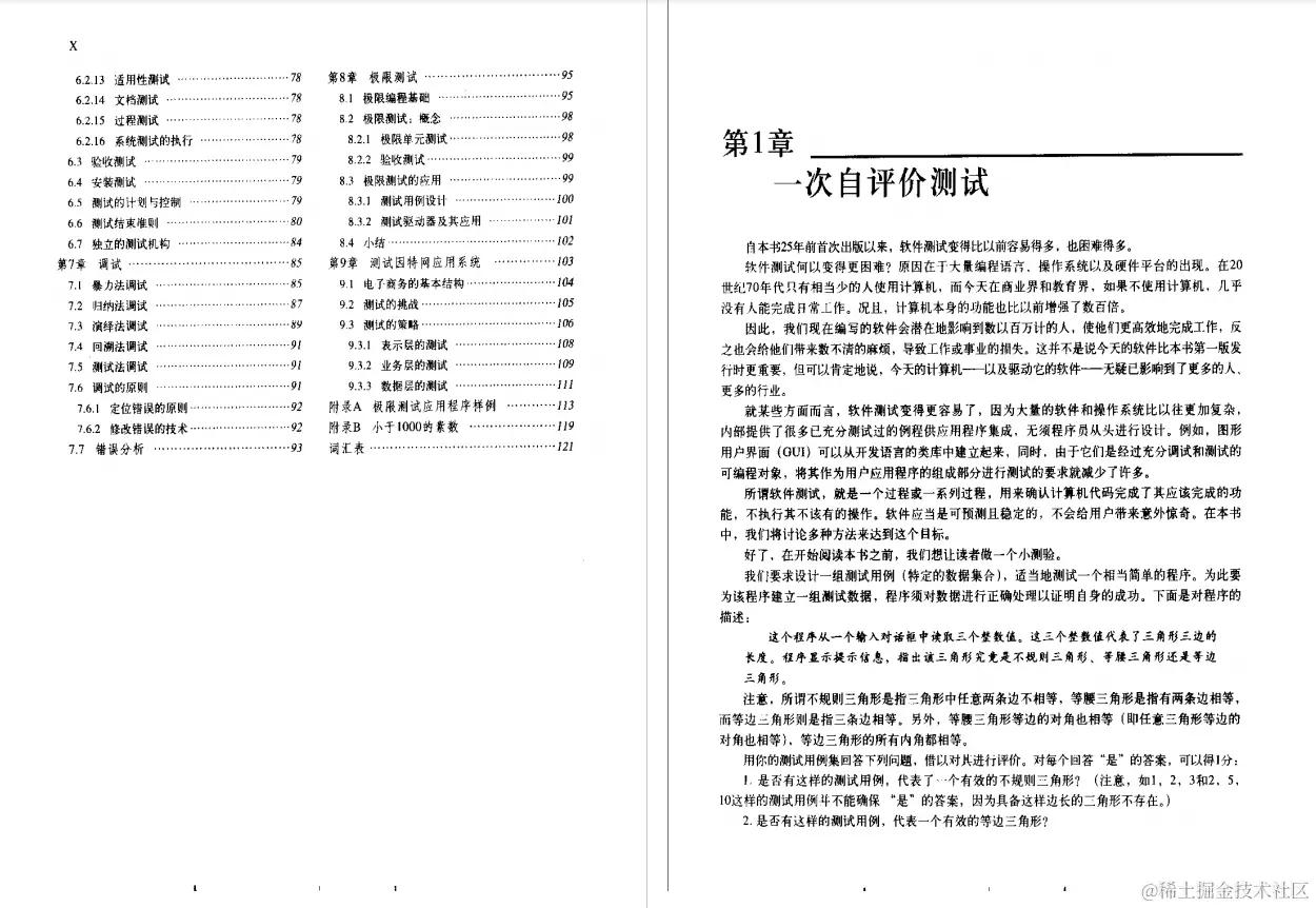 9年测试老鸟：Glenford J编写《软件测试的艺术》PDF，高清中文版
