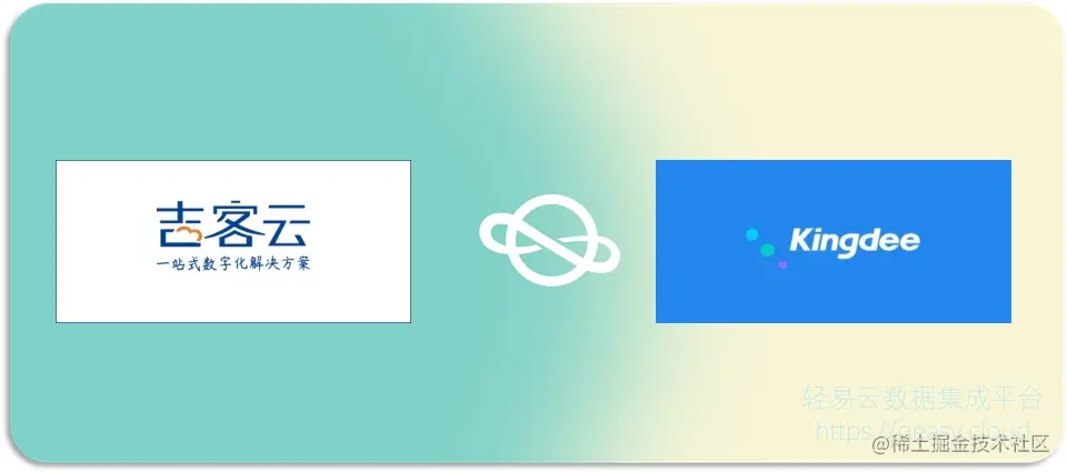 多套系统之间数据打通
