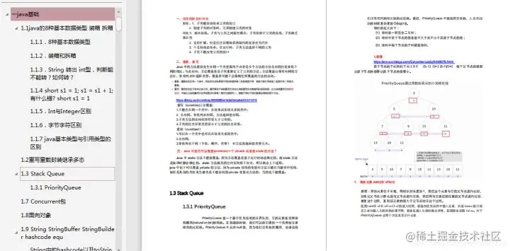 二面腾讯、三面阿里、四面美团的经历和一份Java面经