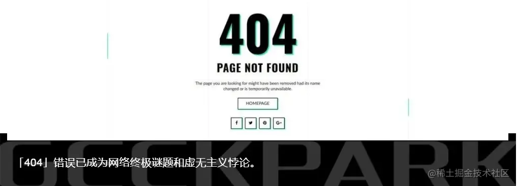 “404”？只要是上过网的都见过。但是“404”的秘密，你知道吗？
