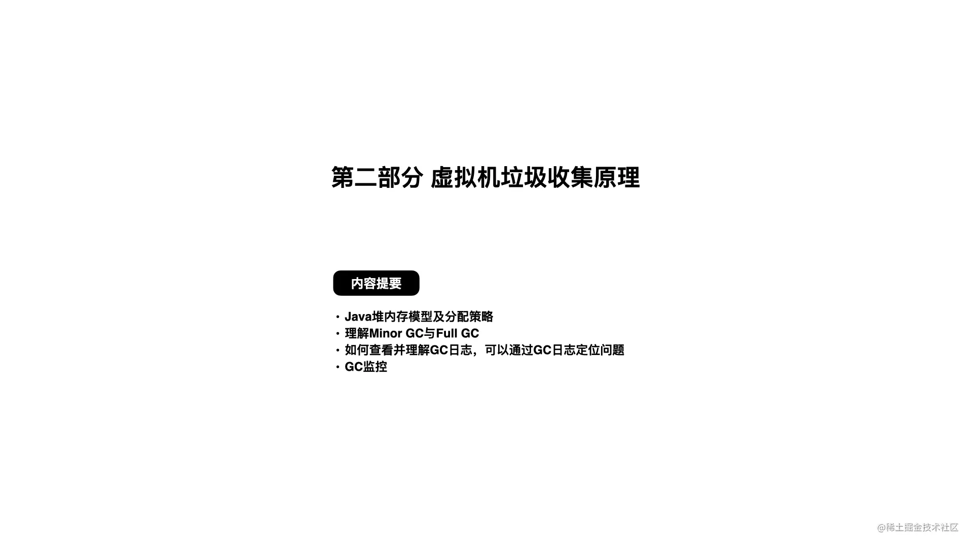 起底JVM内存管理及性能调优0706.023.png