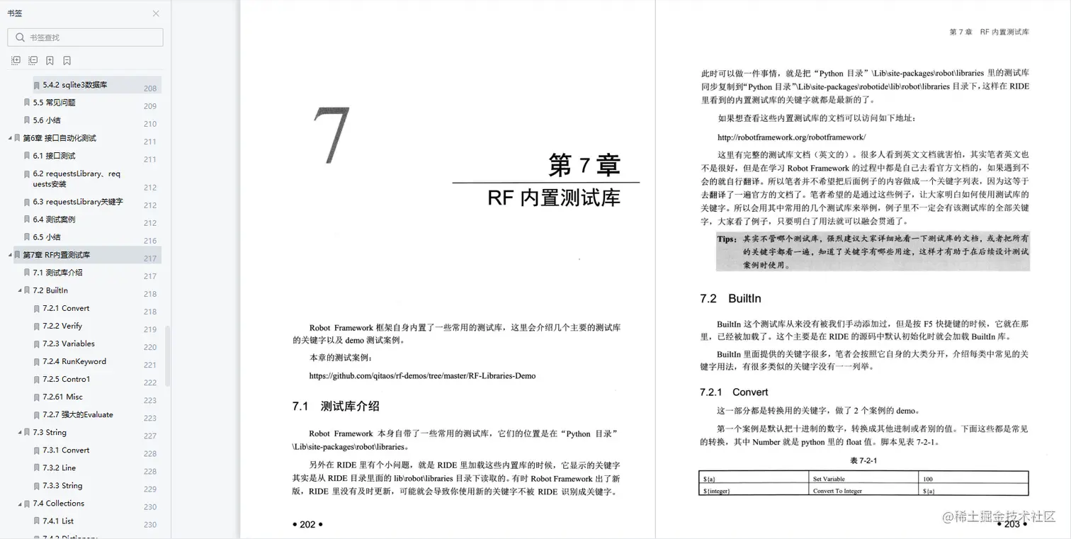 每日一书：《RobotFramework自动化测试修炼宝典》PDF，高清版