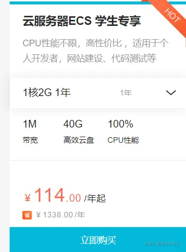 云翼计划购买ECS