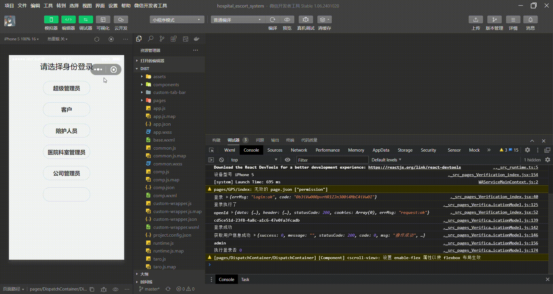 hospital_escort_system - 微信开发者工具 Stable v1.06.2401020 2024-03-05 19-45-13.gif