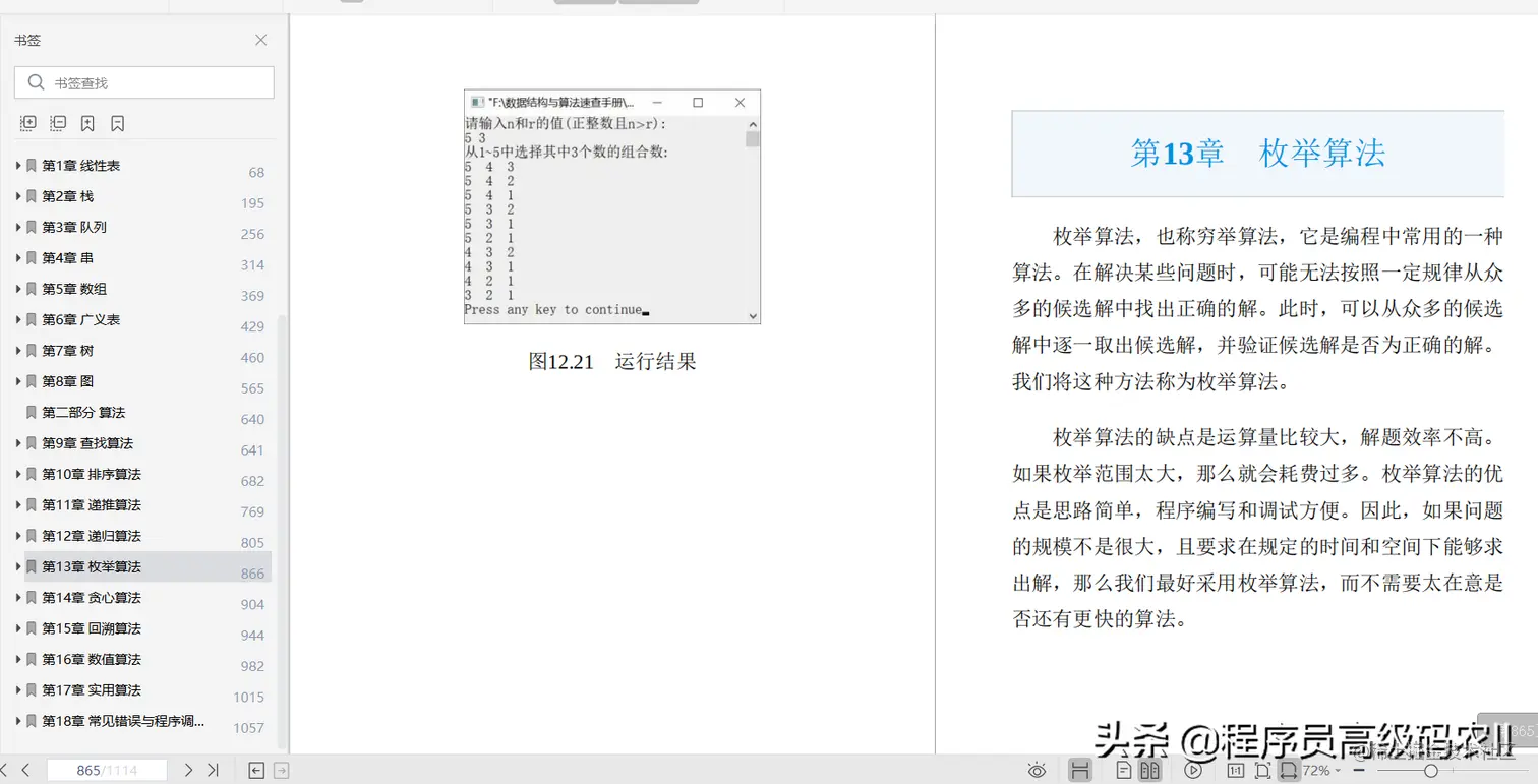 终于学完国内算法第一人10年经验总结的数据结构与算法详解文档
