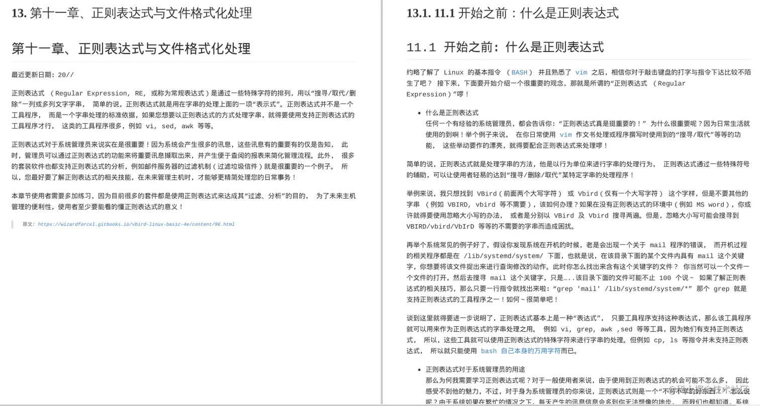 每日一书推荐《鸟哥Liunx私房菜第四版》，读完这些还怕学不？