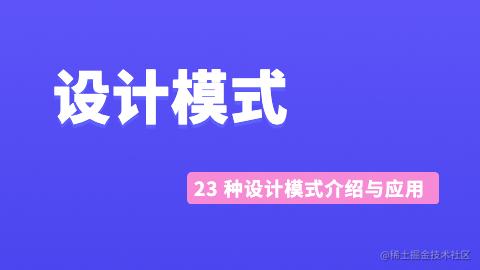 设计模式