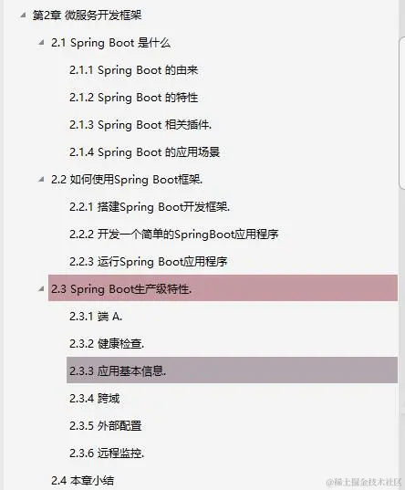 惊喜！Alibaba架构师终于发布“微服务架构与实践”文档