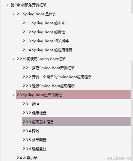 惊喜！Alibaba架构师终于发布“微服务架构与实践”文档