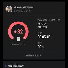 练腹肌的小蚊子于2023-02-17 09:13发布的图片
