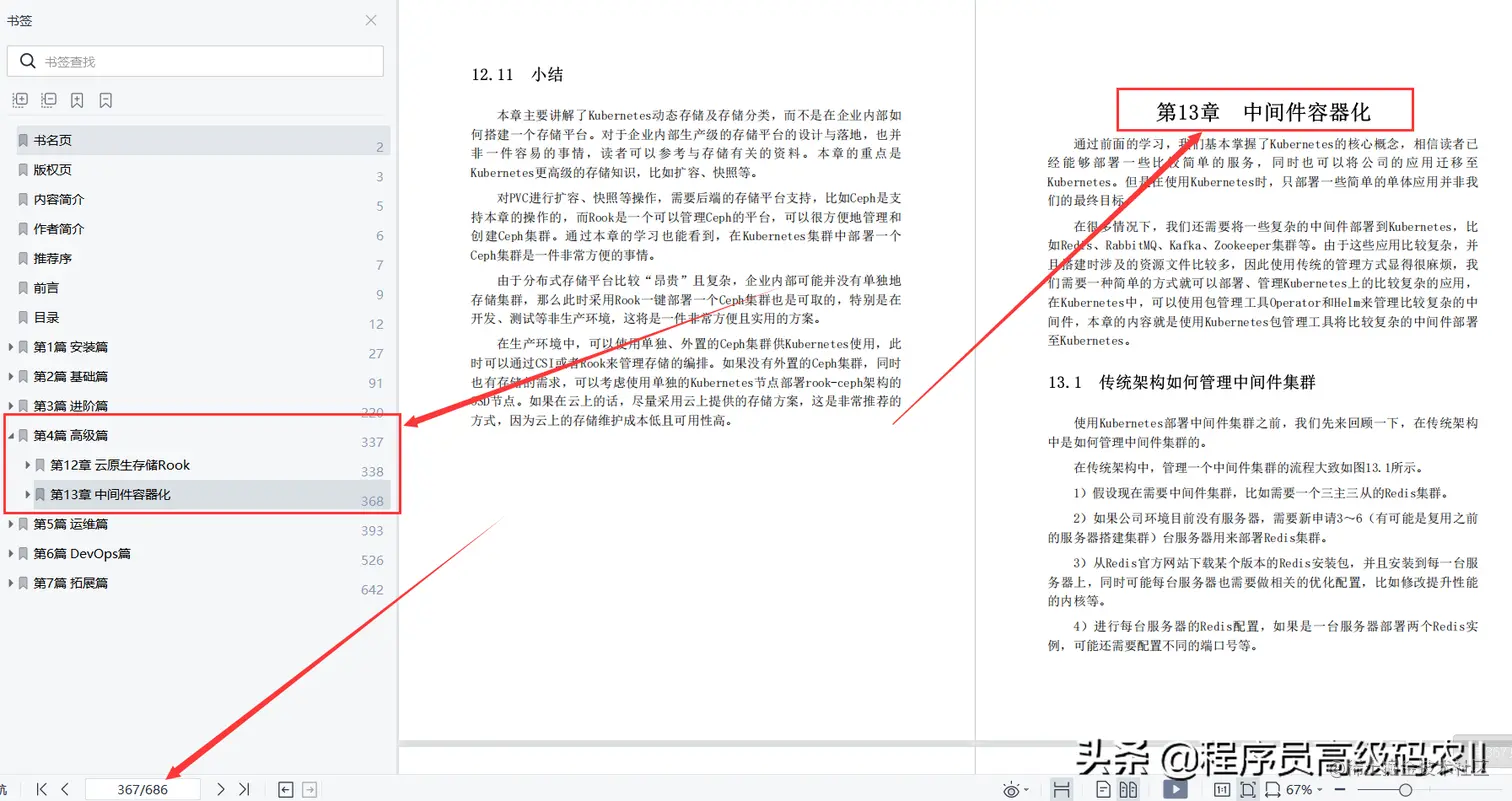 终于读完了阿里云p9专家分享云原生Kubernetes全栈架构师实战文档