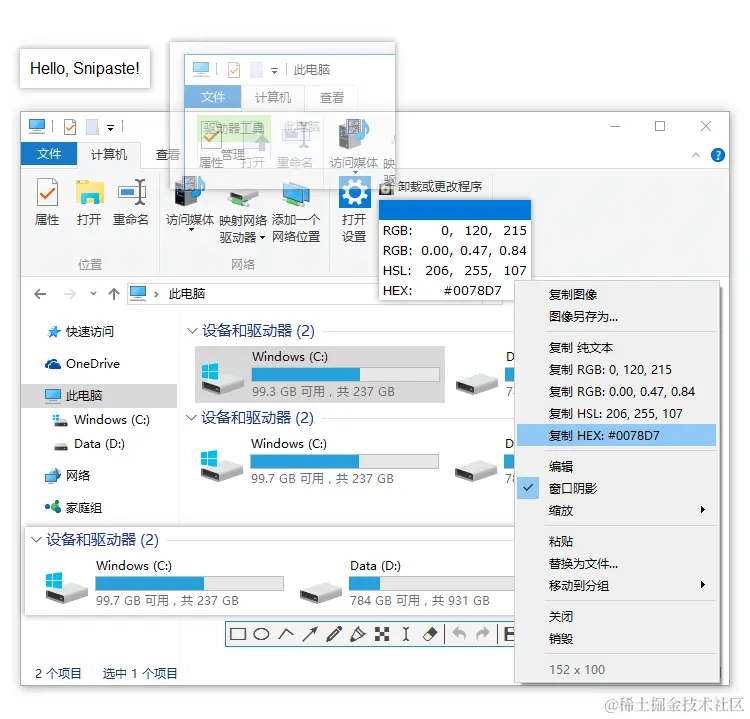 Snipaste截取工具