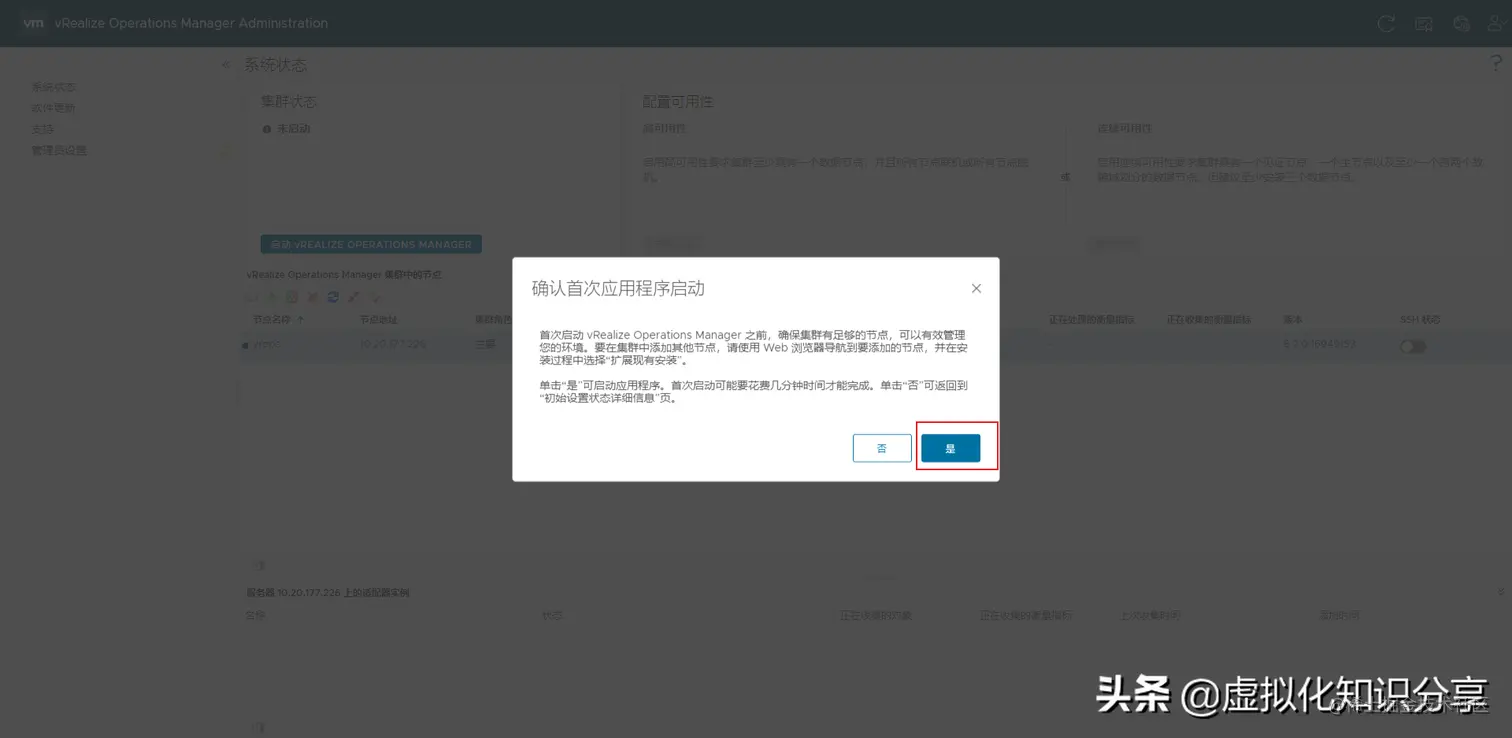vrops vRealize Operations Manager 8云管平台部署与配置