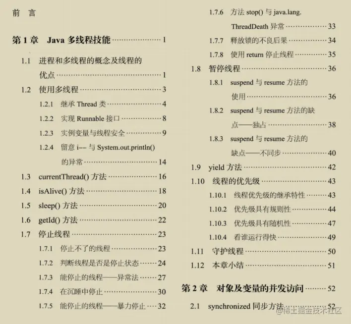 又爆神作！阿里首发并发编程神仙笔记，差距不止一点点