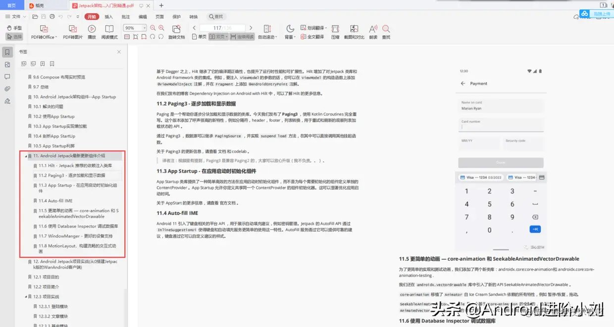90天深造Jetpack架构组件从入门到精通获腾讯offer