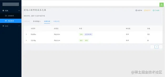 试卷详细信息之2