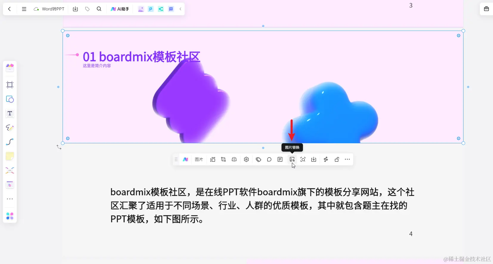 替换PPT自带的图片素材