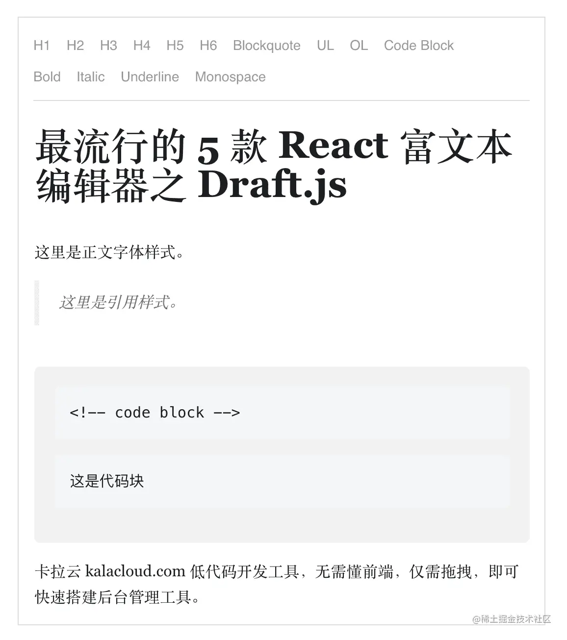 Draft.js react富文本编辑器