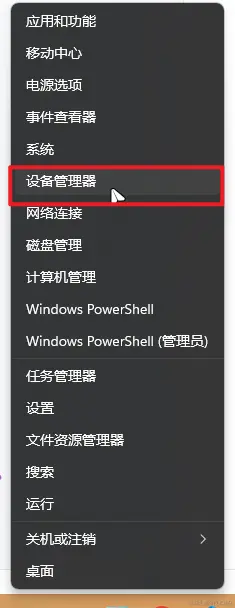 选择设备管理器