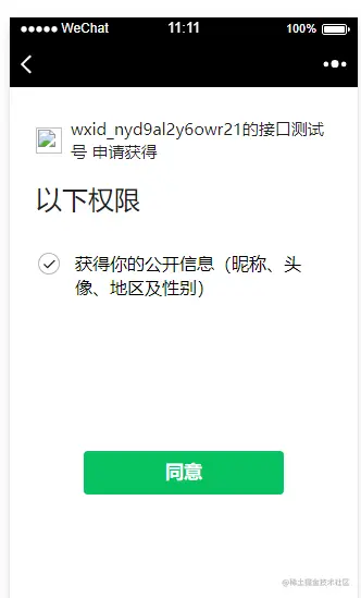 snsapi_userinfo示意图