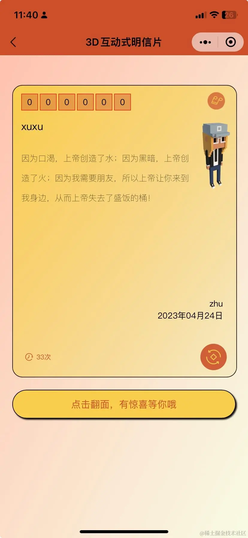 3D 互动式明信片