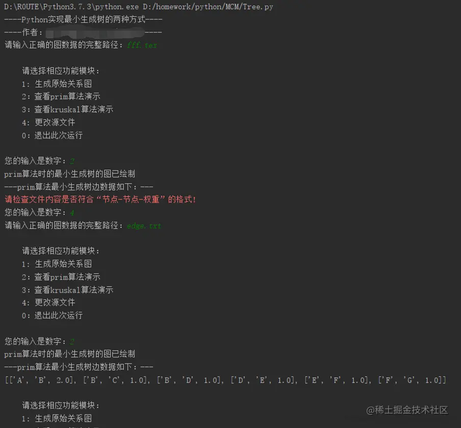 图2  错误格式文件输入演示及纠正示例