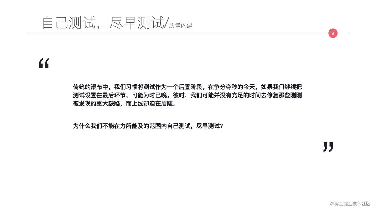 写给JAVA开发者的自动化测试不完全指南0712.008.jpeg
